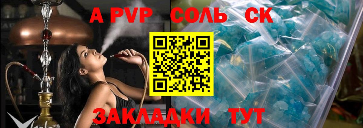 APVP VHQ  A PVP Соль  Вход с VPN  Назарово  APVP кристаллы 