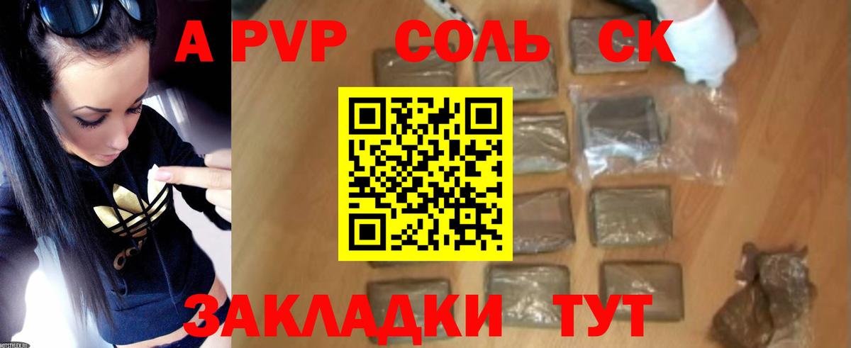 Alpha PVP Соль Назарово