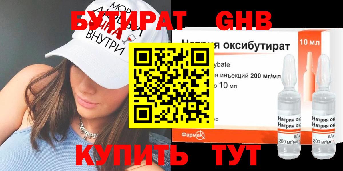 Бутират бутандиол Назарово