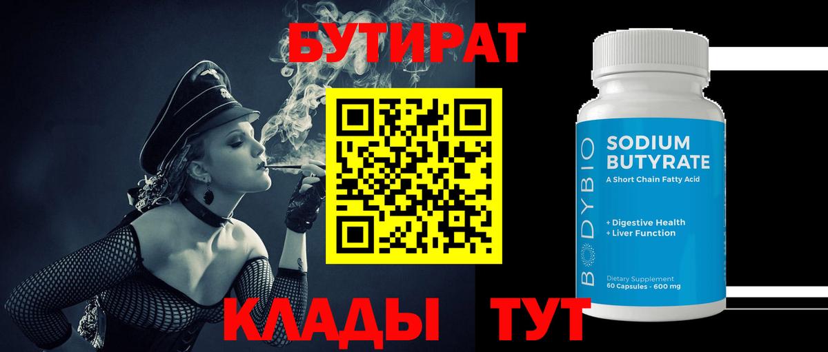 Бутират жидкий экстази  БУТИРАТ  Назарово  Вход с VPN 