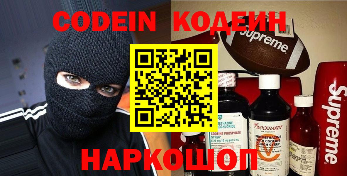 Назарово  Кодеиновый сироп Lean Purple Drank  Кодеин Purple Drank  Вход с VPN 