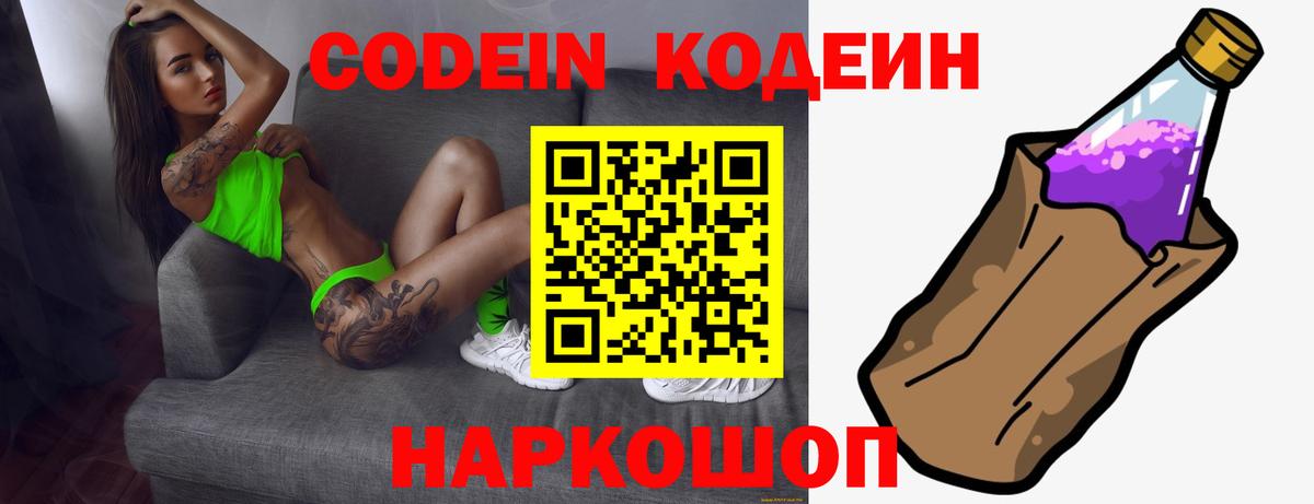 Codein Purple Drank Назарово