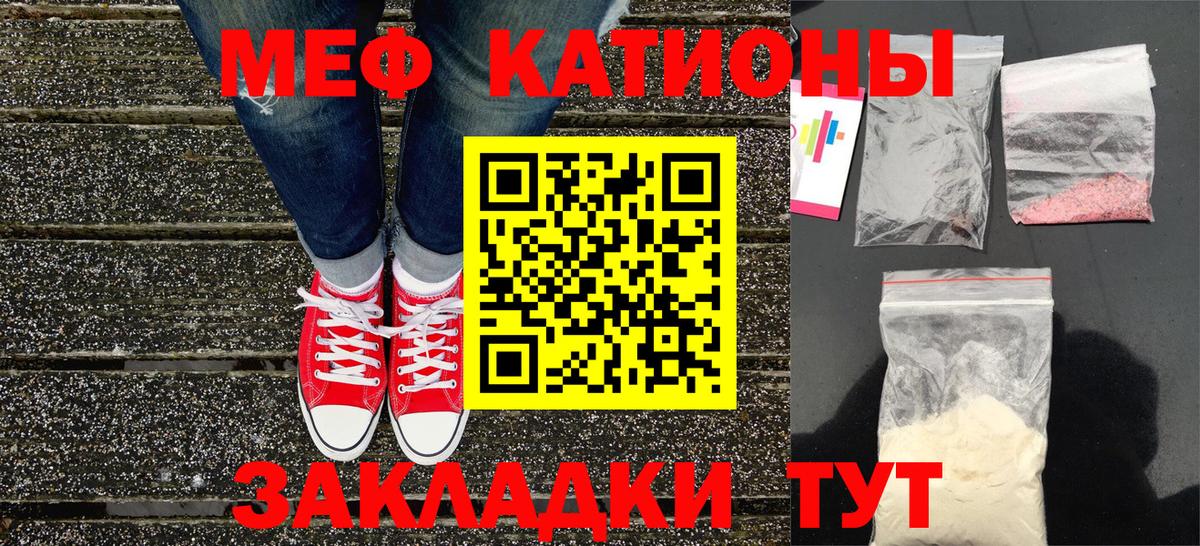 МЕФ кристаллы  МЯУ-МЯУ мяу мяу  Вход с VPN  Назарово 