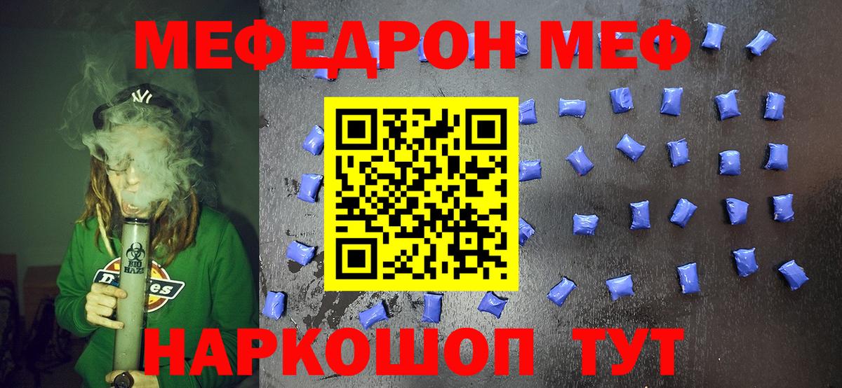 Меф мяу мяу Назарово